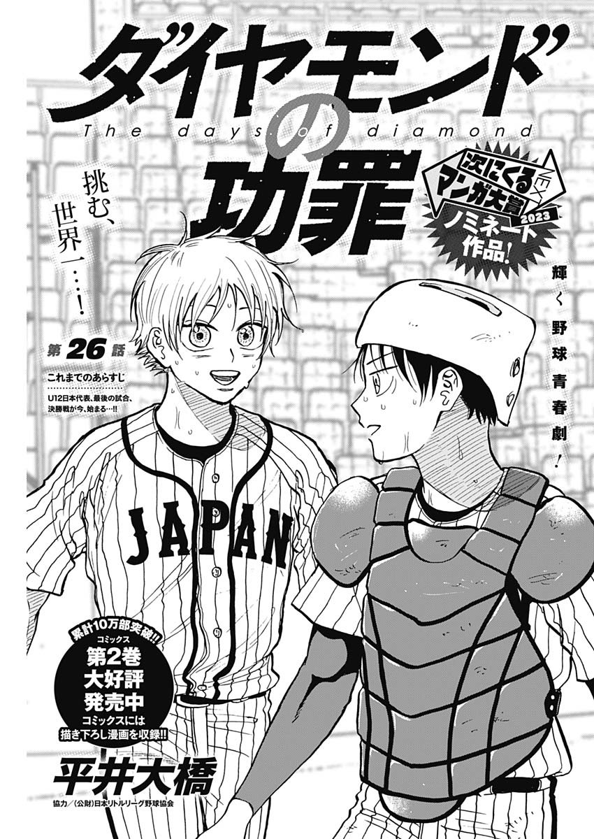 DIAMOND NO KOUZAI - raw - Chapter 26 - https://jpdd.ccdd.to/JPDD/19201405/02vvggj51ys.jpg