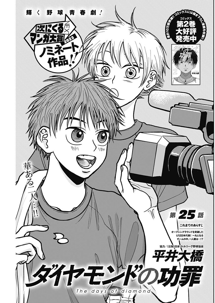 DIAMOND NO KOUZAI - raw - Chapter 25 - https://jpdd.ccdd.to/JPDD/19201405/aape0xtr2na.jpg