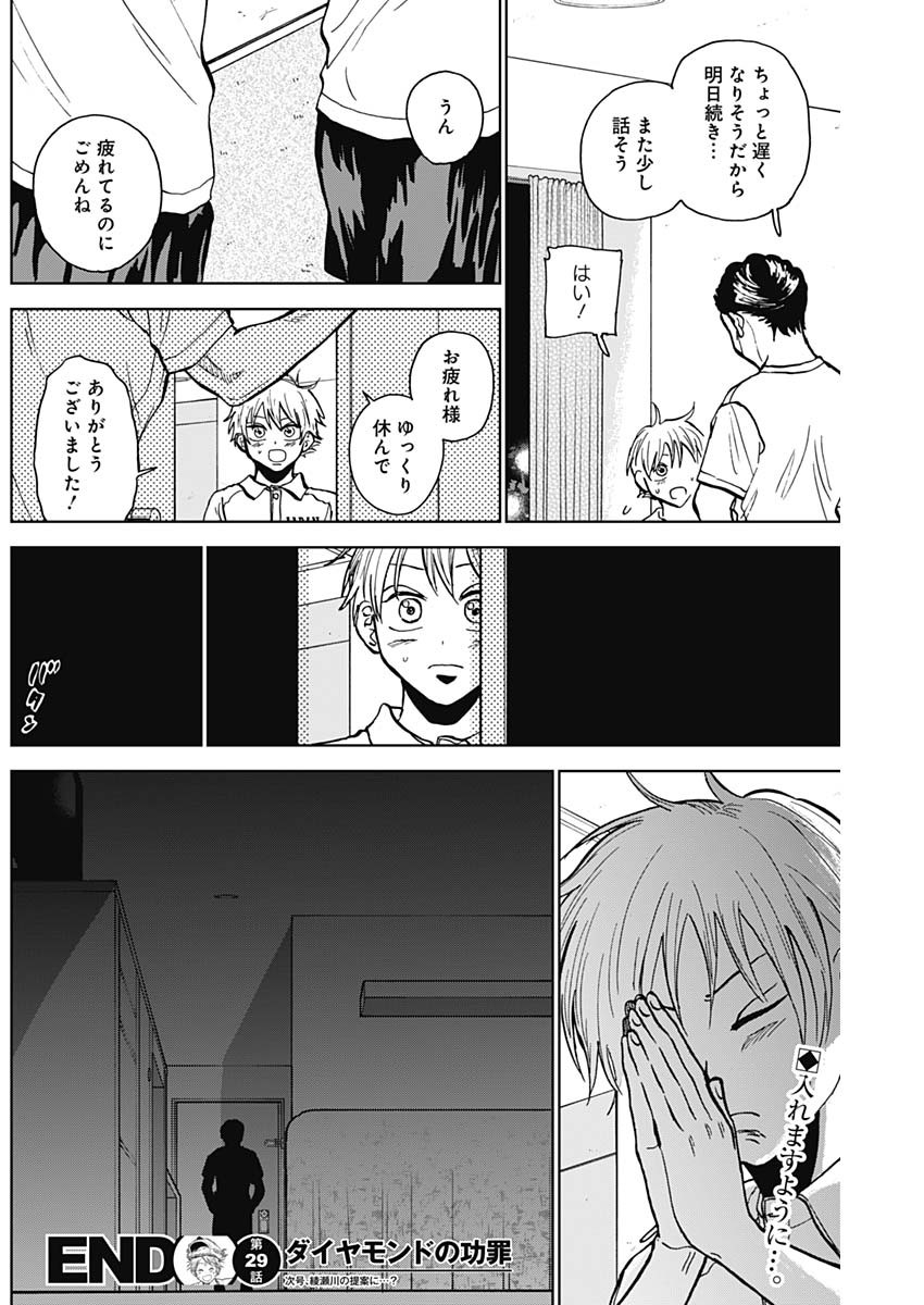 DIAMOND NO KOUZAI - raw - Chapter 29 - https://jpdd.ccdd.to/JPDD/19201405/c1tm4ddcfk4.jpg