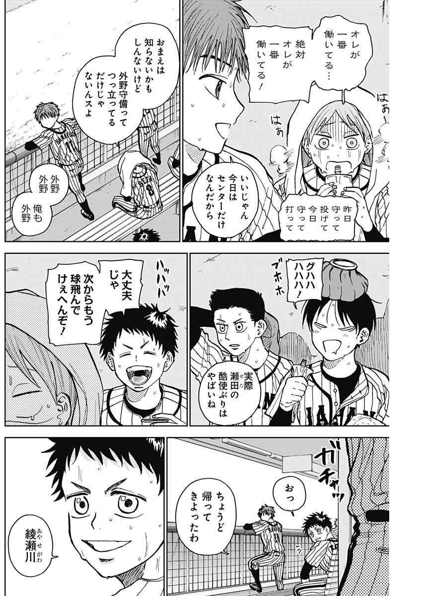 DIAMOND NO KOUZAI - raw - Chapter 24 - https://jpdd.ccdd.to/JPDD/19201405/cbqtblljszd.jpg