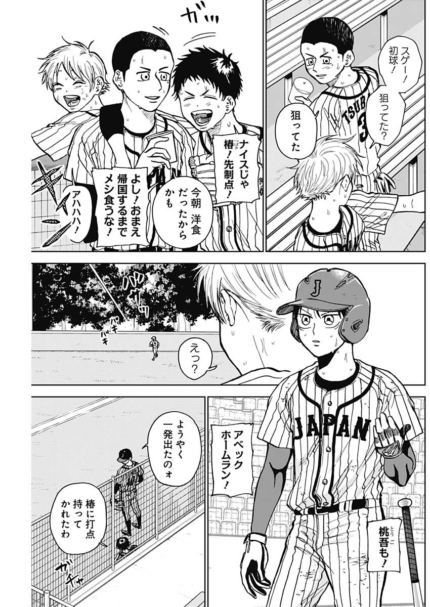 DIAMOND NO KOUZAI - raw - Chapter 24 - https://jpdd.ccdd.to/JPDD/19201405/flja5s23qgs.jpg