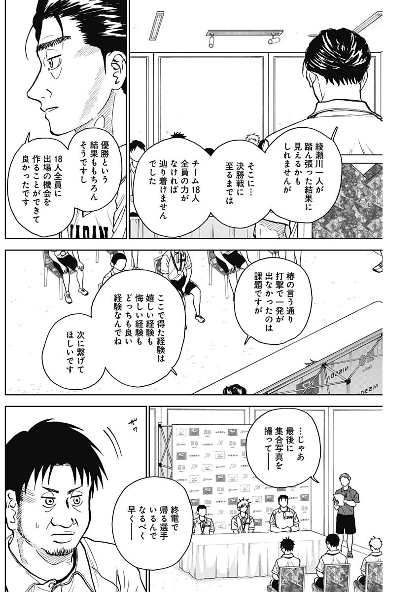 DIAMOND NO KOUZAI - raw - Chapter 27 - https://jpdd.ccdd.to/JPDD/19201405/fpirtoafpab.jpg