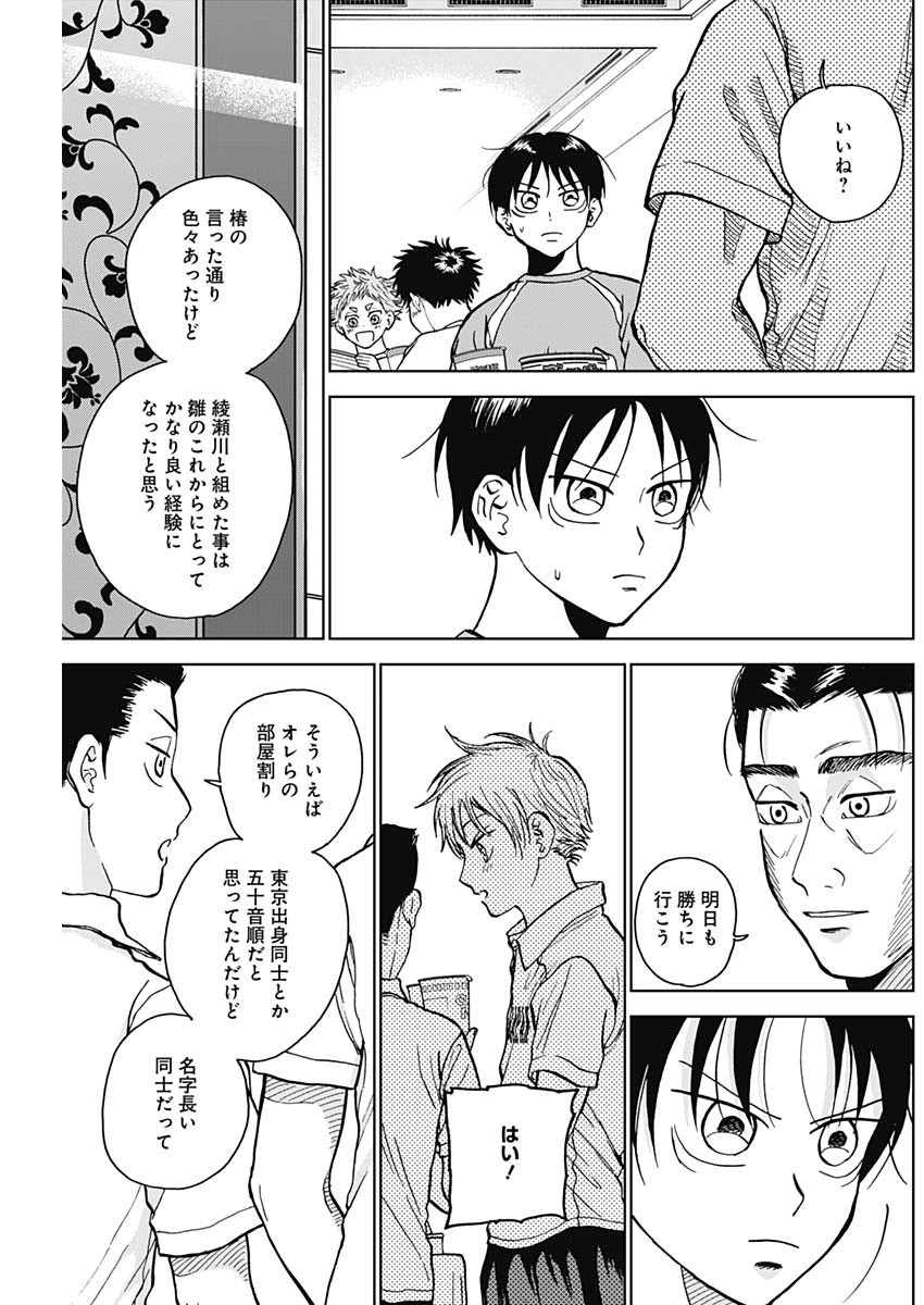 DIAMOND NO KOUZAI - raw - Chapter 25 - https://jpdd.ccdd.to/JPDD/19201405/hear2zj13mq.jpg