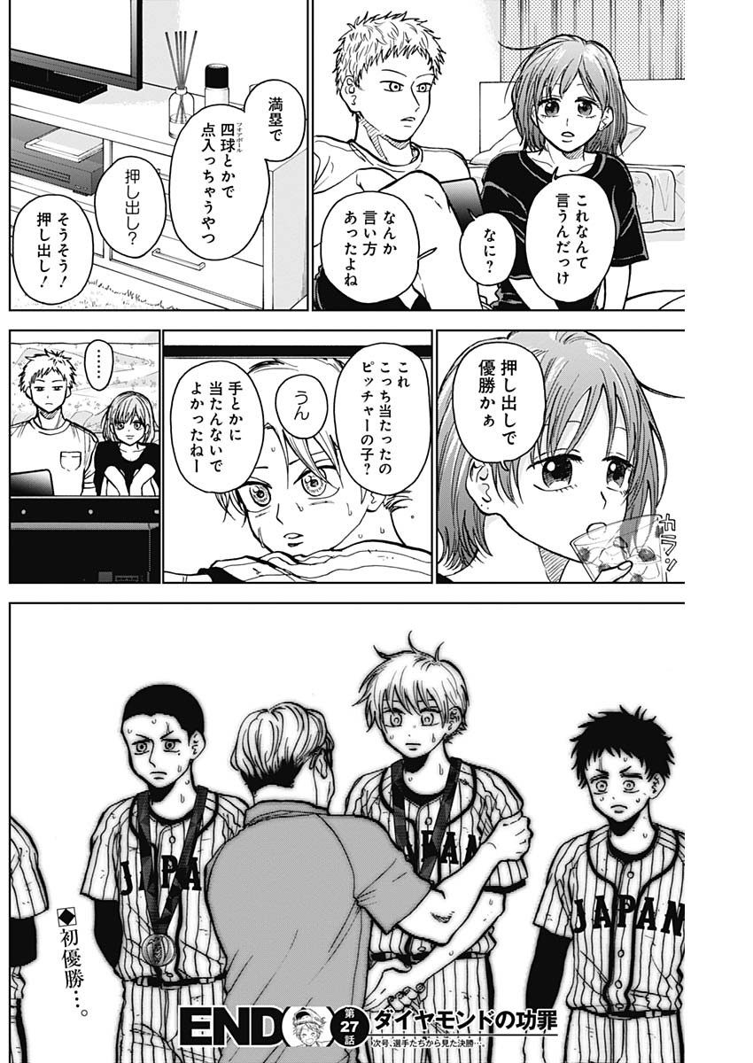 DIAMOND NO KOUZAI - raw - Chapter 27 - https://jpdd.ccdd.to/JPDD/19201405/kiglf451tf2.jpg