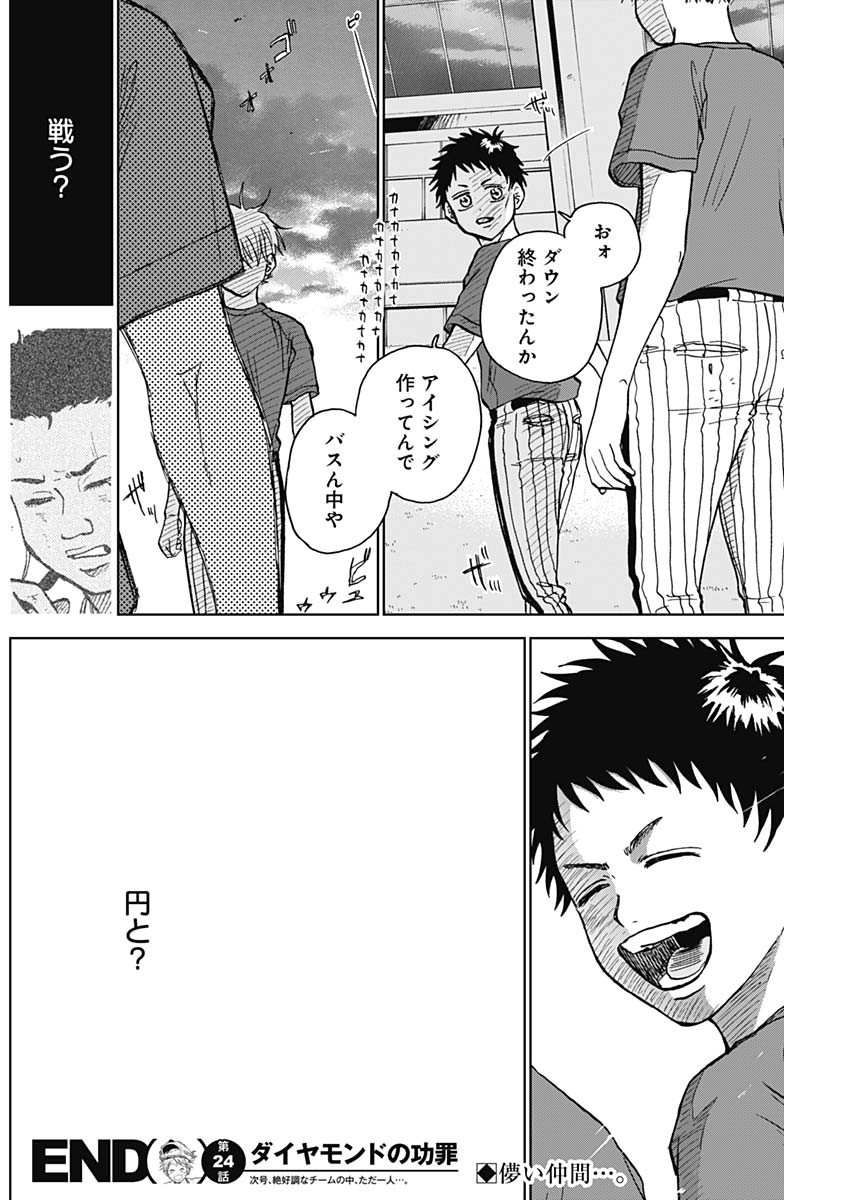 DIAMOND NO KOUZAI - raw - Chapter 24 - https://jpdd.ccdd.to/JPDD/19201405/lkvlmv4gtl2.jpg