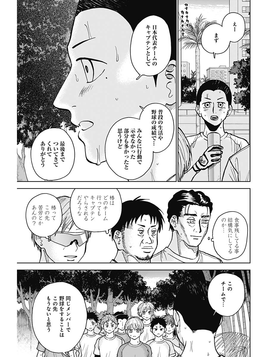 DIAMOND NO KOUZAI - raw - Chapter 25 - https://jpdd.ccdd.to/JPDD/19201405/nb03fmyk2wc.jpg