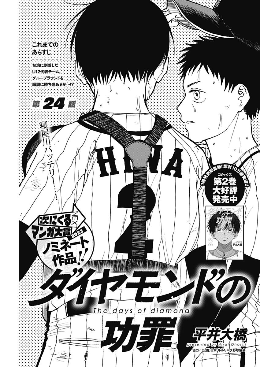 DIAMOND NO KOUZAI - raw - Chapter 24 - https://jpdd.ccdd.to/JPDD/19201405/ngarouszyde.jpg