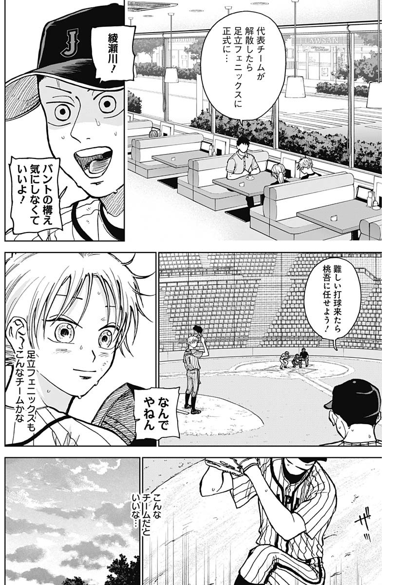 DIAMOND NO KOUZAI - raw - Chapter 24 - https://jpdd.ccdd.to/JPDD/19201405/ngsuzq0j2dc.jpg