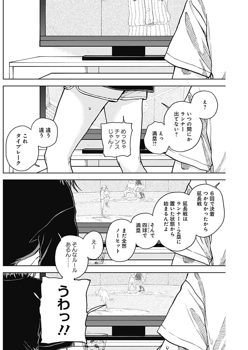 DIAMOND NO KOUZAI - raw - Chapter 27 - https://jpdd.ccdd.to/JPDD/19201405/nzy3cw3dors.jpg