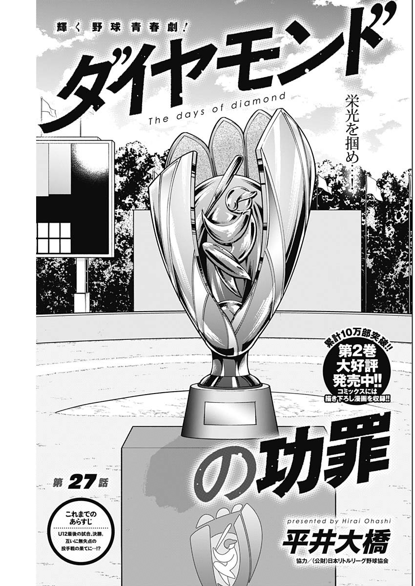 DIAMOND NO KOUZAI - raw - Chapter 27 - https://jpdd.ccdd.to/JPDD/19201405/off2m3knuuz.jpg