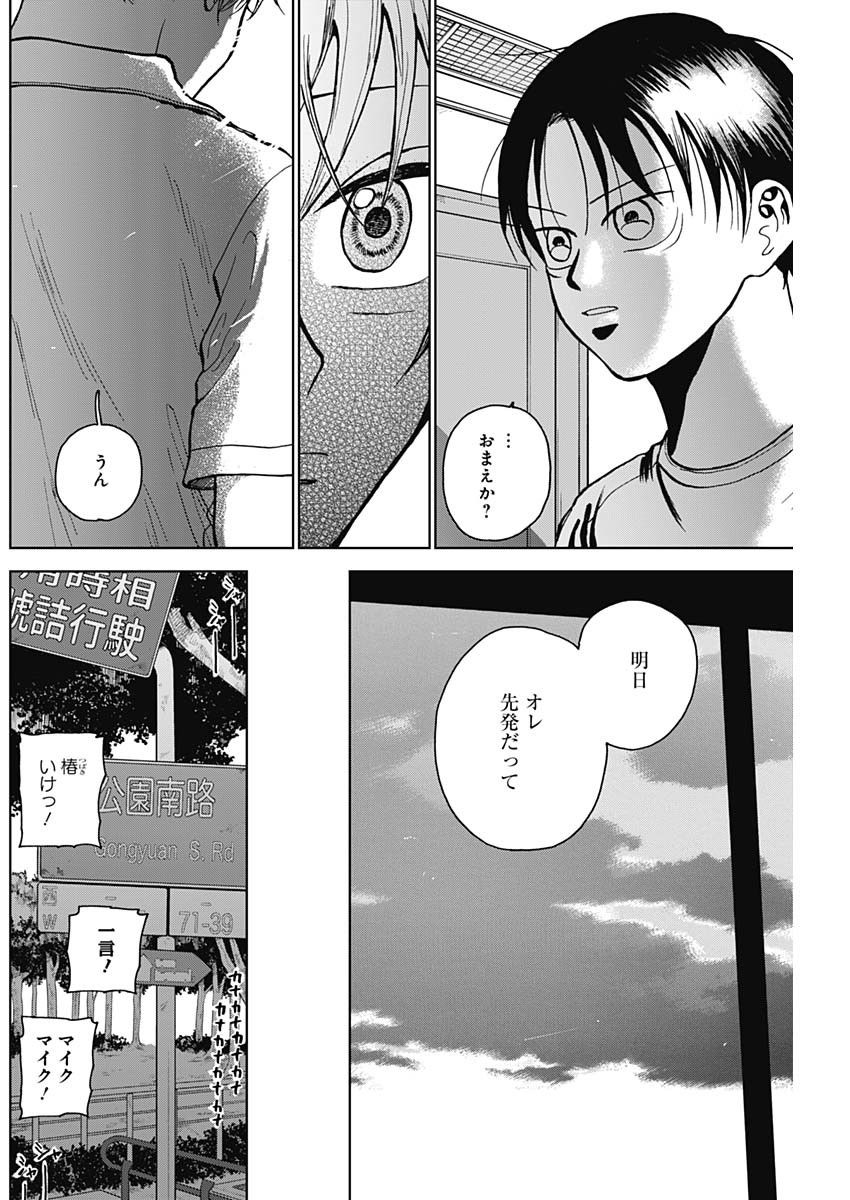 DIAMOND NO KOUZAI - raw - Chapter 25 - https://jpdd.ccdd.to/JPDD/19201405/qrqxkb03qts.jpg