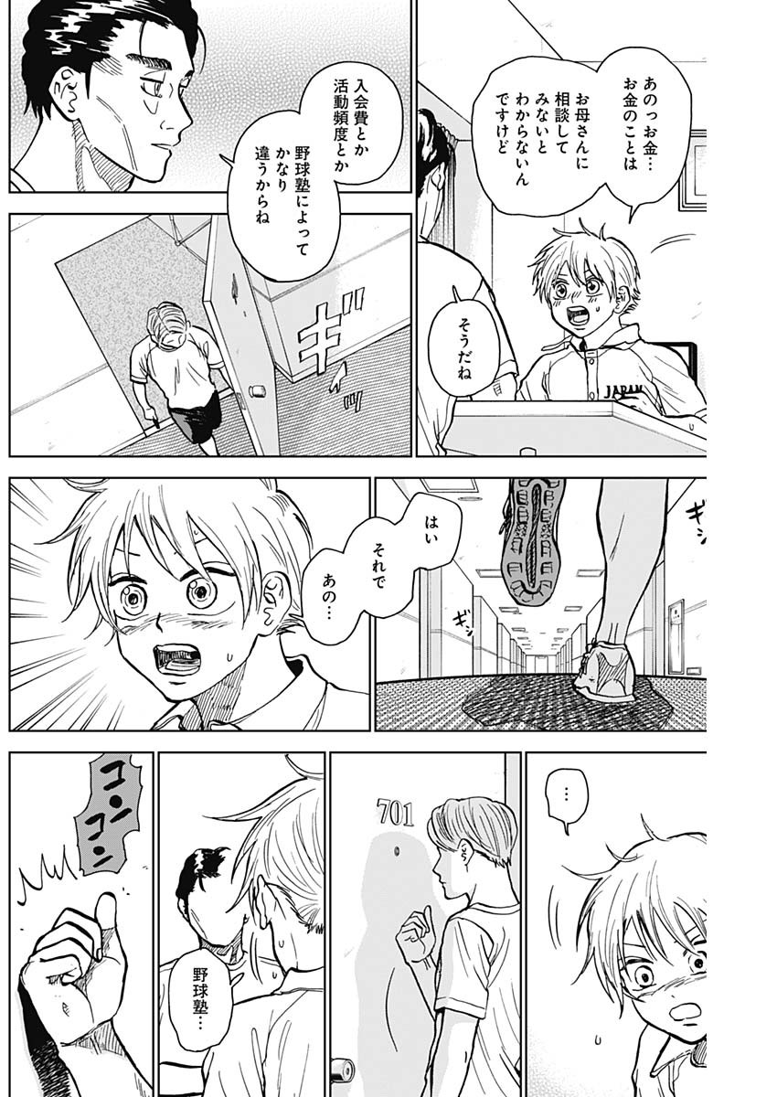 DIAMOND NO KOUZAI - raw - Chapter 29 - https://jpdd.ccdd.to/JPDD/19201405/rd1gbqraw30.jpg
