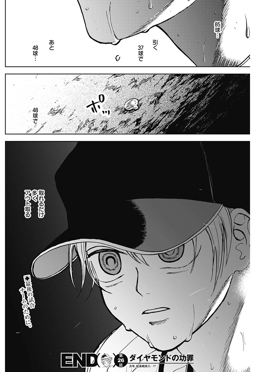 DIAMOND NO KOUZAI - raw - Chapter 26 - https://jpdd.ccdd.to/JPDD/19201405/rev45ojsmmp.jpg