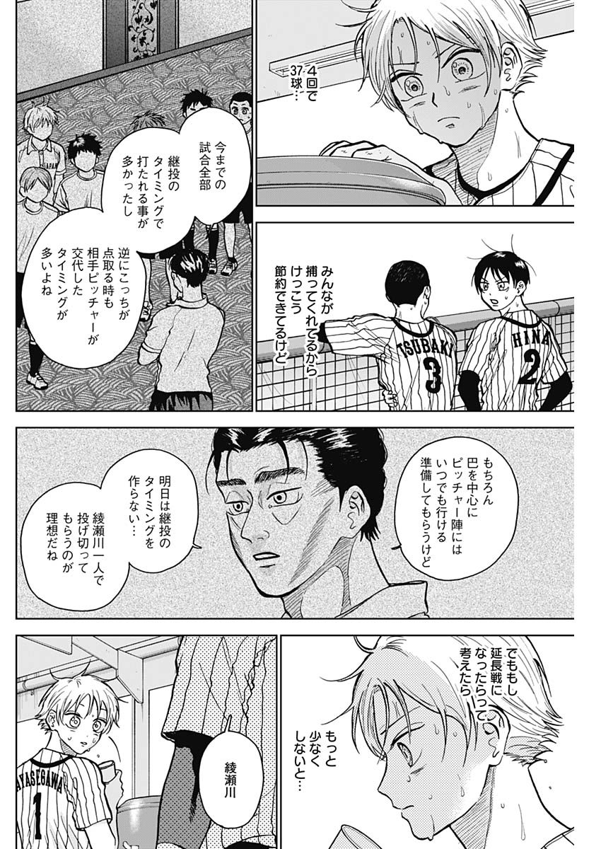 DIAMOND NO KOUZAI - raw - Chapter 26 - https://jpdd.ccdd.to/JPDD/19201405/shnl3thonq1.jpg