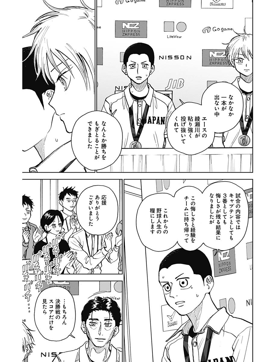 DIAMOND NO KOUZAI - raw - Chapter 27 - https://jpdd.ccdd.to/JPDD/19201405/tjjwv1whu2r.jpg