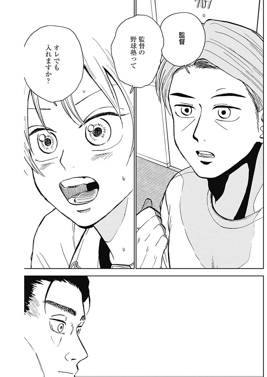 DIAMOND NO KOUZAI - raw - Chapter 29 - https://jpdd.ccdd.to/JPDD/19201405/ugp4yjb420b.jpg