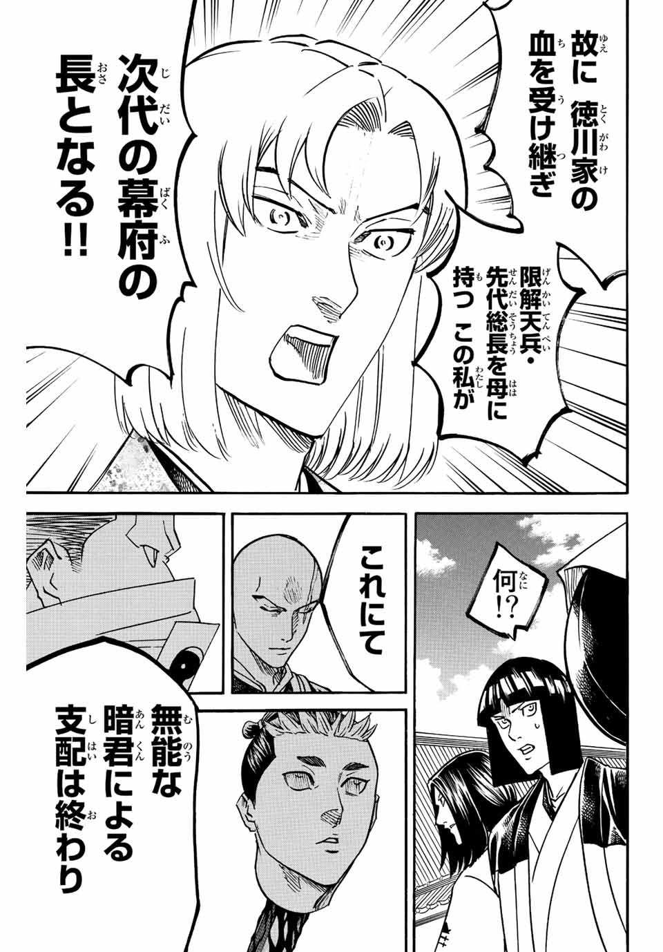 GAMARAN: SHURA - raw - Chapter 195 - https://jpdd.ccdd.to/JPDD/19211405/1ggg1wkuoyc.jpg