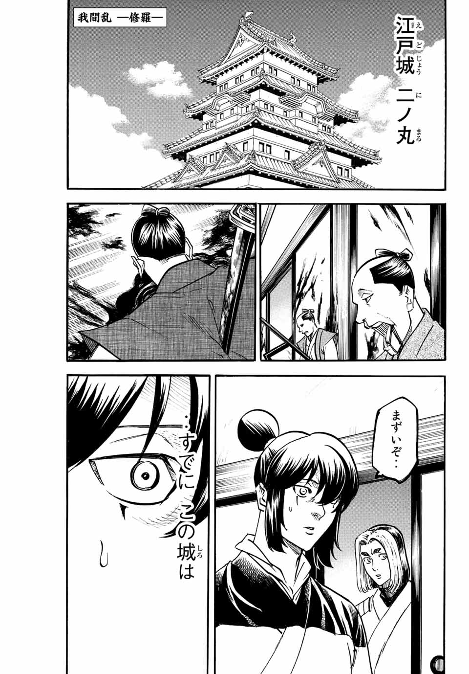 GAMARAN: SHURA - raw - Chapter 195 - https://jpdd.ccdd.to/JPDD/19211405/3m2he5ym5en.jpg