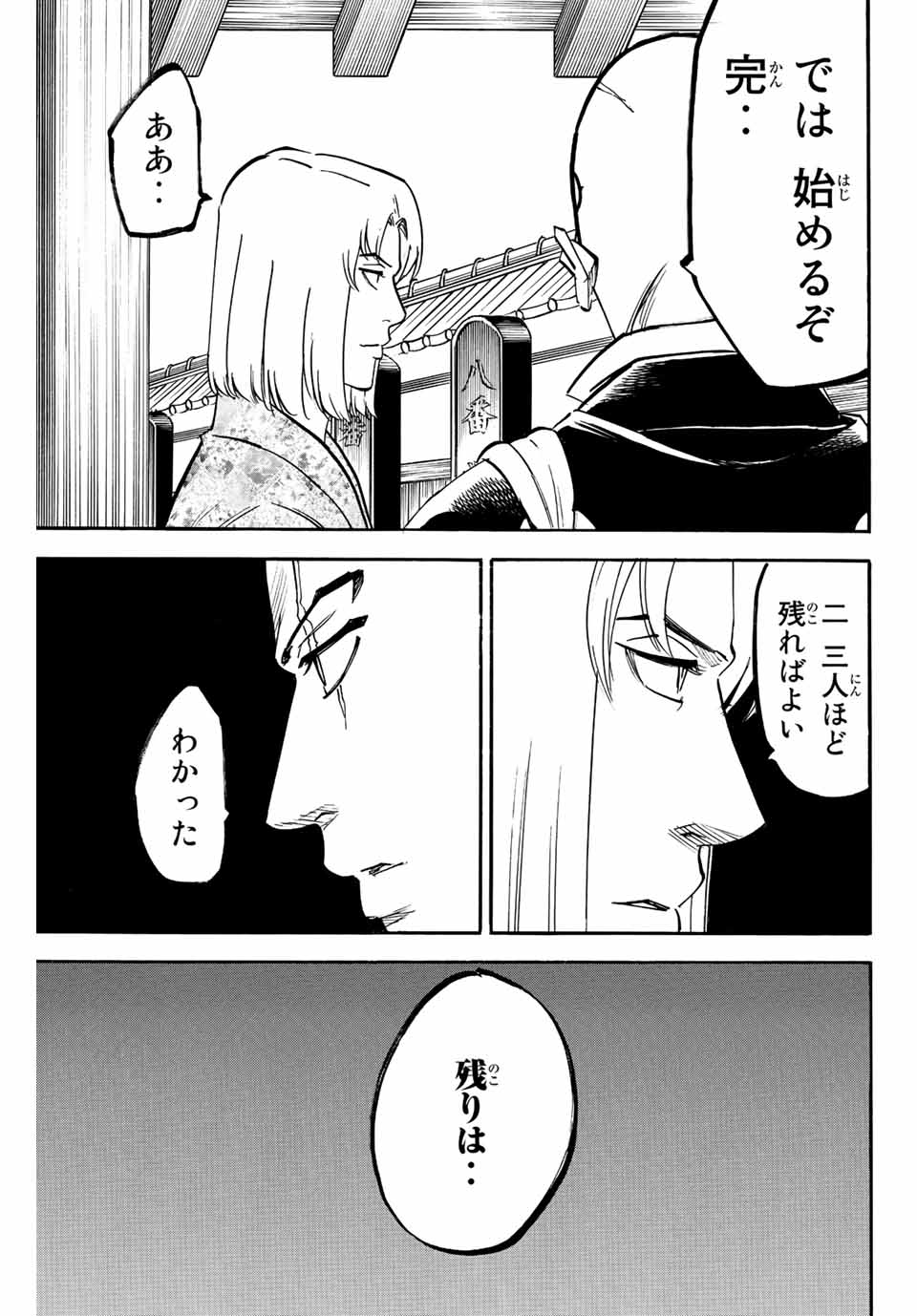 GAMARAN: SHURA - raw - Chapter 196 - https://jpdd.ccdd.to/JPDD/19211405/44uxqpcqcax.jpg