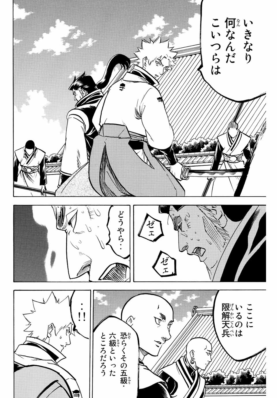 GAMARAN: SHURA - raw - Chapter 192 - https://jpdd.ccdd.to/JPDD/19211405/4isgvxwo1mh.jpg