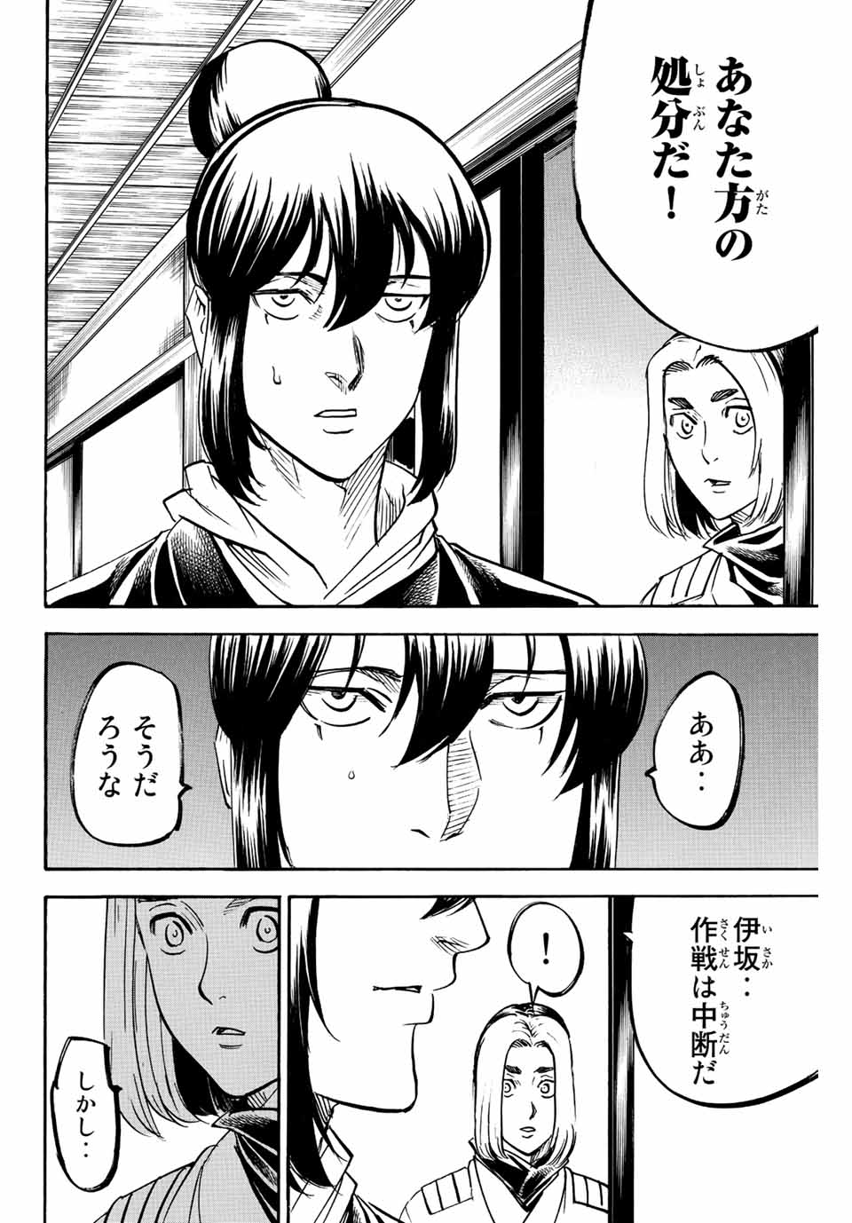 GAMARAN: SHURA - raw - Chapter 195 - https://jpdd.ccdd.to/JPDD/19211405/4ogsauxxept.jpg