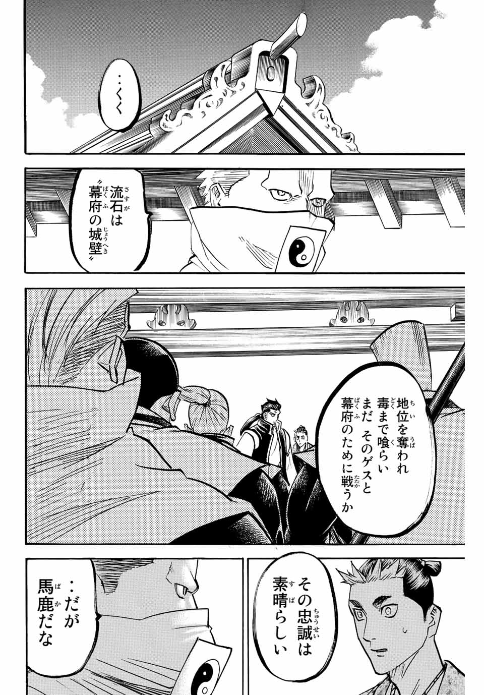 GAMARAN: SHURA - raw - Chapter 193 - https://jpdd.ccdd.to/JPDD/19211405/5owpyw3e2go.jpg