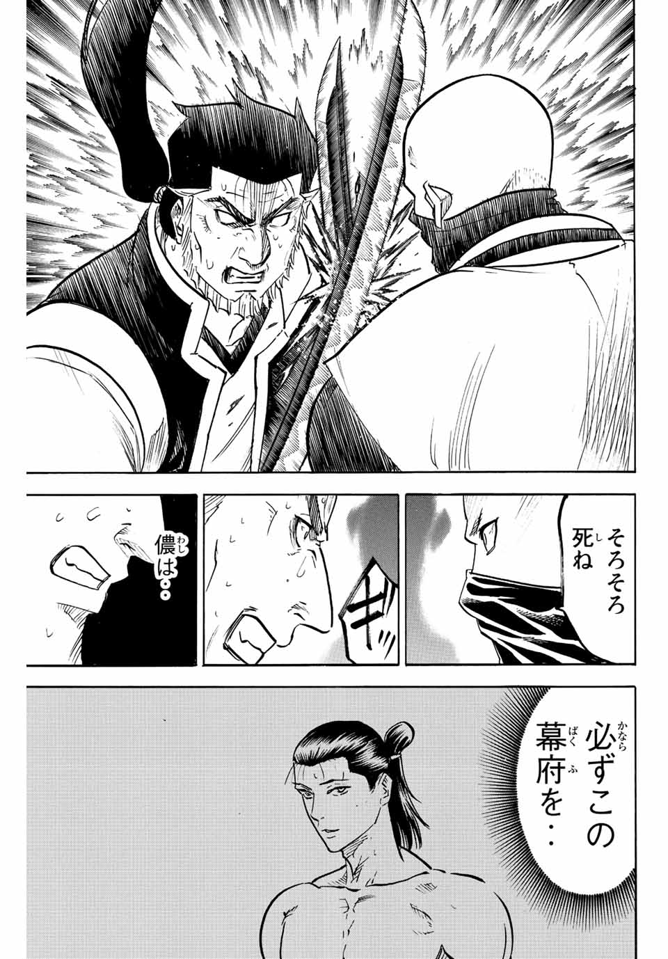 GAMARAN: SHURA - raw - Chapter 193 - https://jpdd.ccdd.to/JPDD/19211405/aese3csty5g.jpg