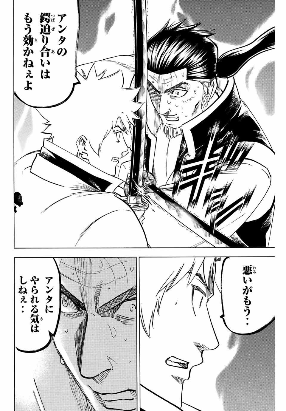 GAMARAN: SHURA - raw - Chapter 190 - https://jpdd.ccdd.to/JPDD/19211405/aua2chk4ym1.jpg