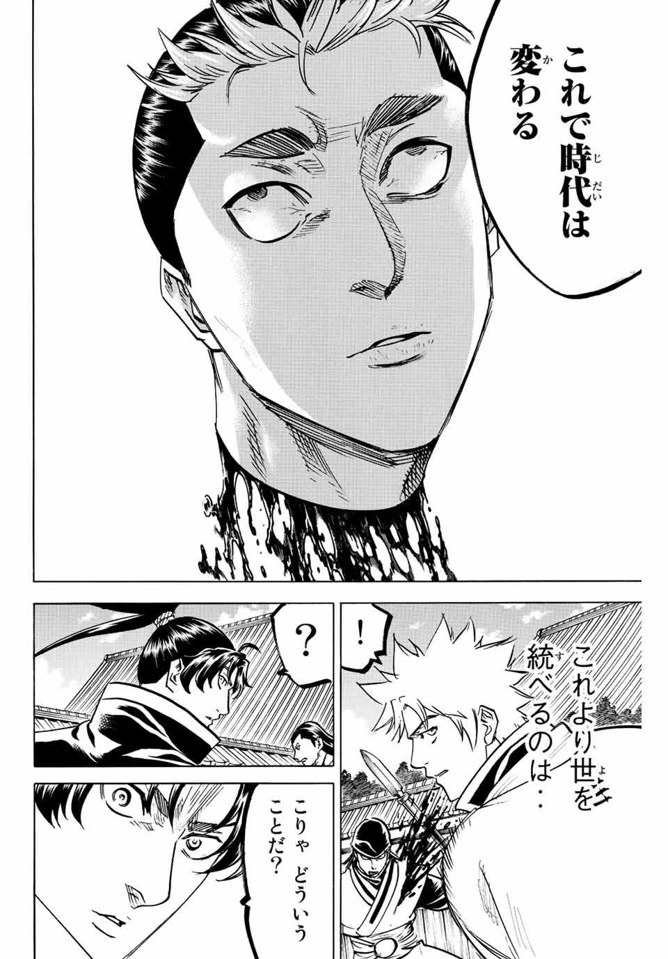 GAMARAN: SHURA - raw - Chapter 194 - https://jpdd.ccdd.to/JPDD/19211405/bbxldh5fneu.jpg