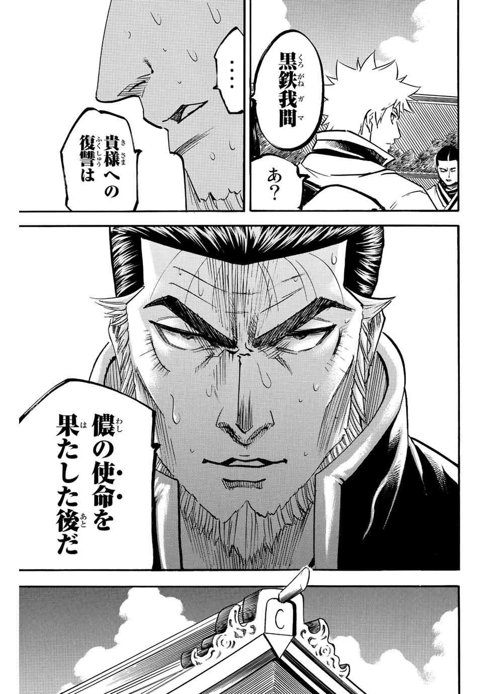 GAMARAN: SHURA - raw - Chapter 192 - https://jpdd.ccdd.to/JPDD/19211405/bm3okzr02pc.jpg