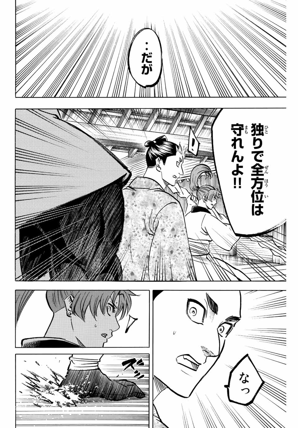 GAMARAN: SHURA - raw - Chapter 192 - https://jpdd.ccdd.to/JPDD/19211405/c5l15cbt3ih.jpg