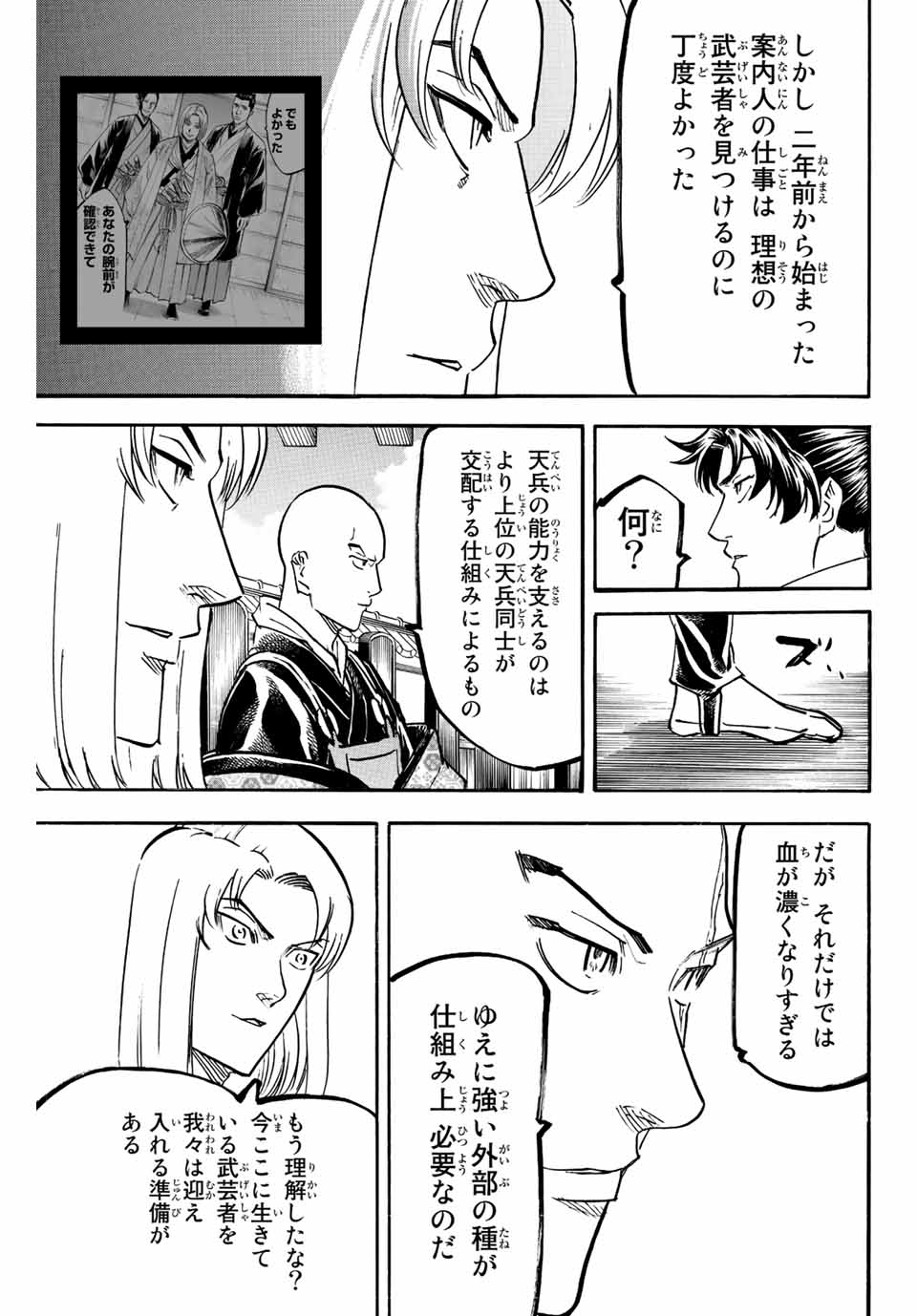 GAMARAN: SHURA - raw - Chapter 195 - https://jpdd.ccdd.to/JPDD/19211405/ctwtprsullx.jpg