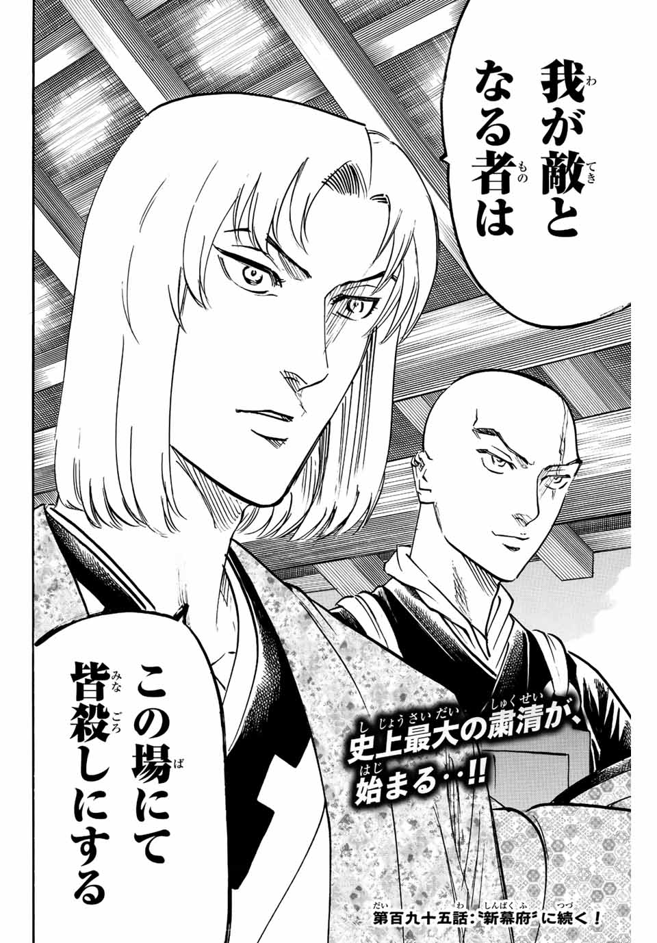 GAMARAN: SHURA - raw - Chapter 194 - https://jpdd.ccdd.to/JPDD/19211405/d1y0qh3bncv.jpg