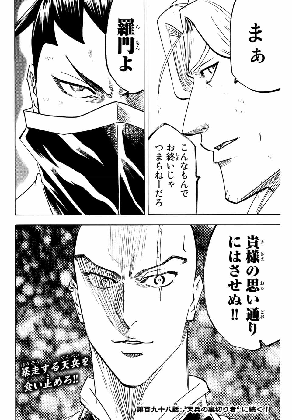 GAMARAN: SHURA - raw - Chapter 197 - https://jpdd.ccdd.to/JPDD/19211405/dwwabno5x5z.jpg