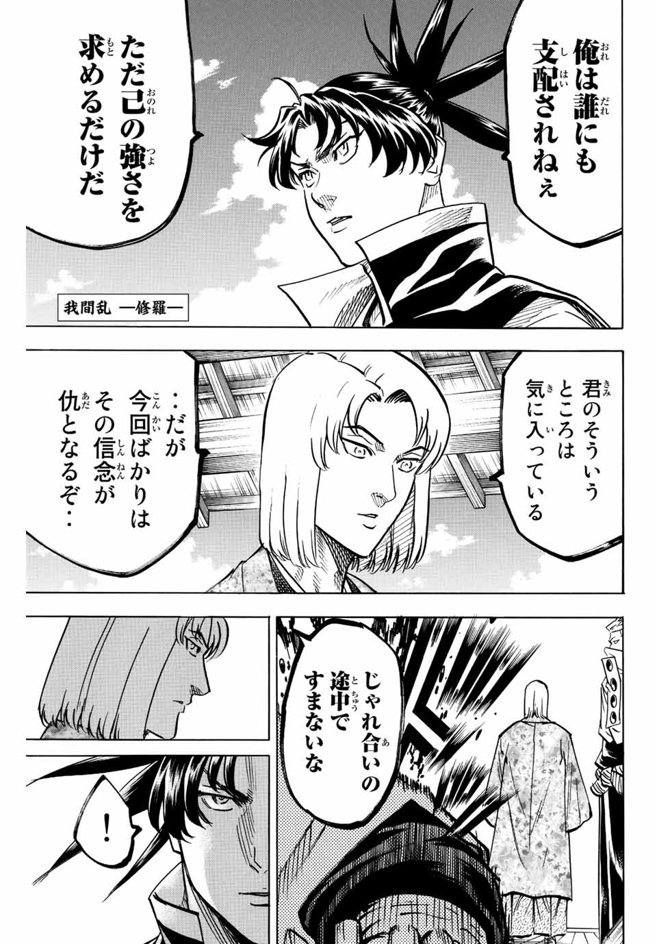 GAMARAN: SHURA - raw - Chapter 196 - https://jpdd.ccdd.to/JPDD/19211405/e0jktuqaqmx.jpg