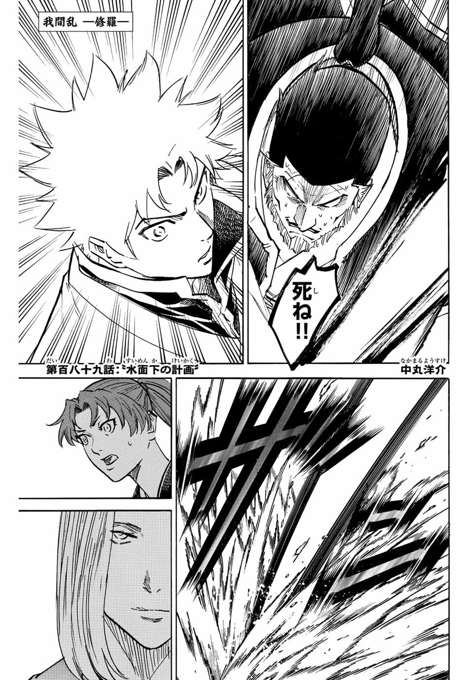 GAMARAN: SHURA - raw - Chapter 189 - https://jpdd.ccdd.to/JPDD/19211405/eexr0ln1xsu.jpg