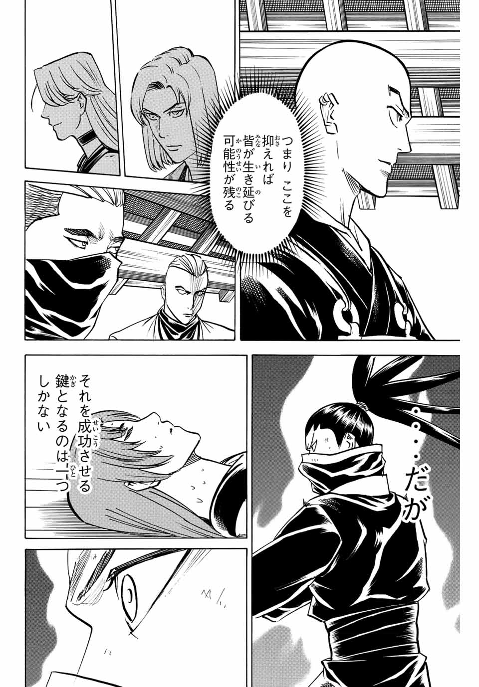 GAMARAN: SHURA - raw - Chapter 198 - https://jpdd.ccdd.to/JPDD/19211405/gefxg2co45a.jpg