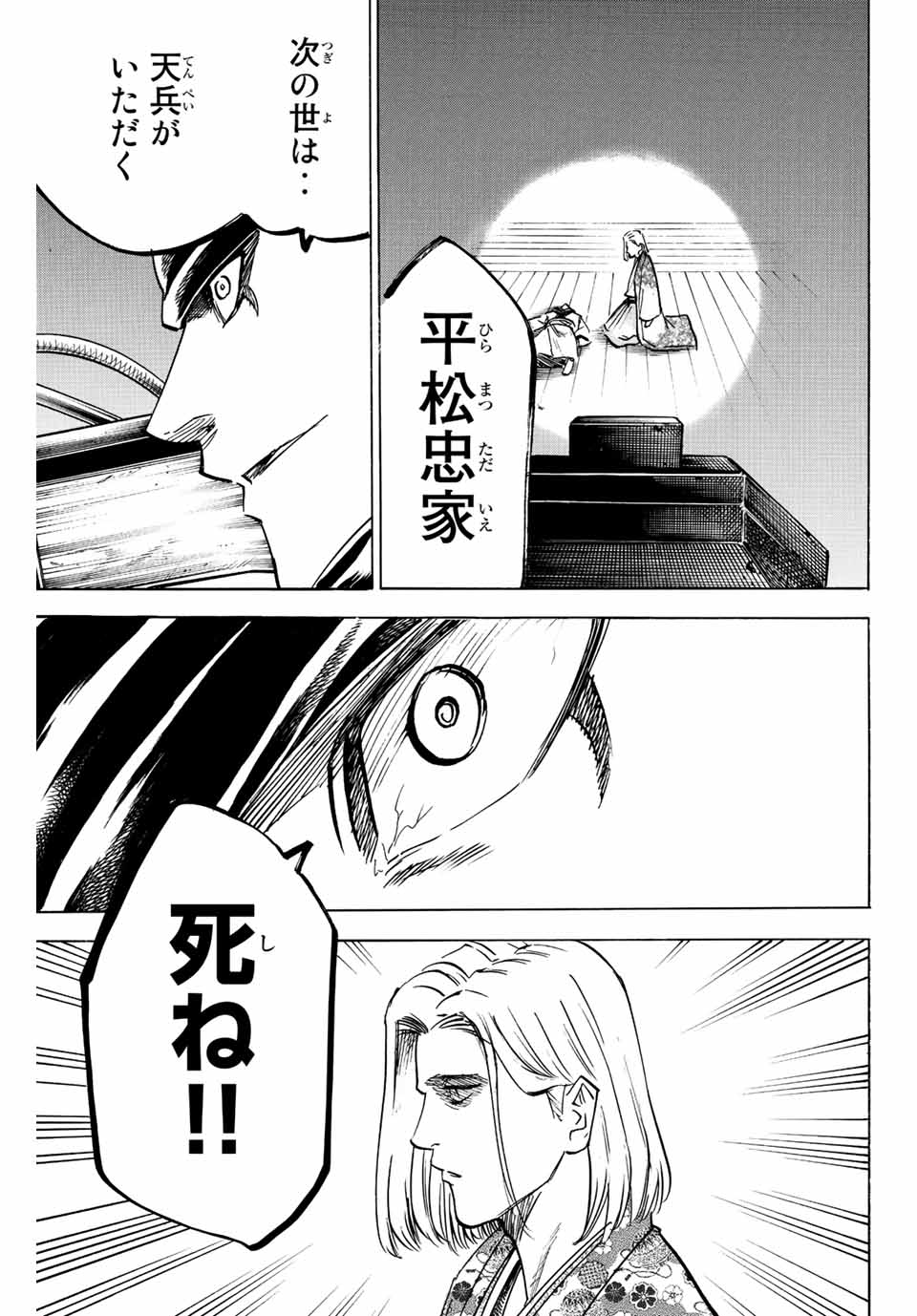 GAMARAN: SHURA - raw - Chapter 197 - https://jpdd.ccdd.to/JPDD/19211405/gfcqzxbpnuh.jpg