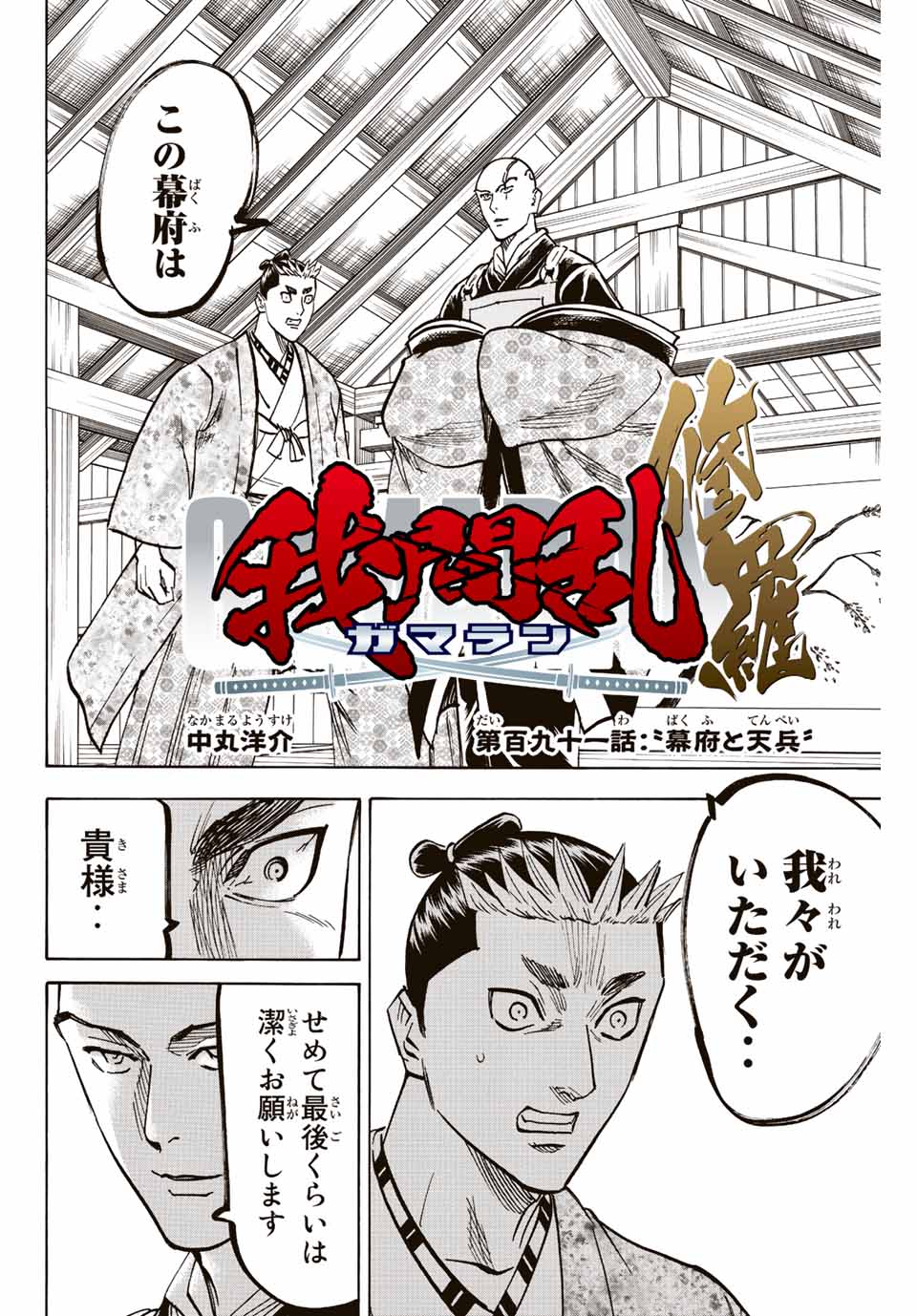 GAMARAN: SHURA - raw - Chapter 191 - https://jpdd.ccdd.to/JPDD/19211405/gtik0fsaxwt.jpg