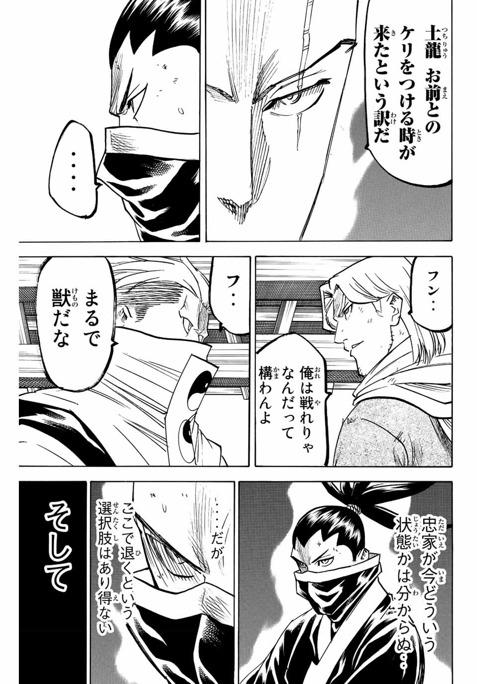 GAMARAN: SHURA - raw - Chapter 198 - https://jpdd.ccdd.to/JPDD/19211405/hfssjkprr0b.jpg