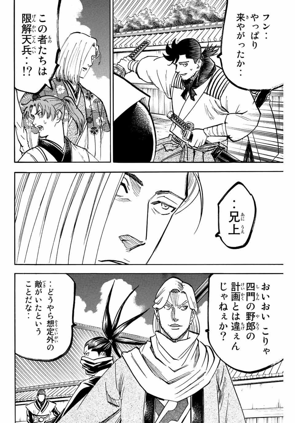 GAMARAN: SHURA - raw - Chapter 191 - https://jpdd.ccdd.to/JPDD/19211405/htxscgmaybf.jpg