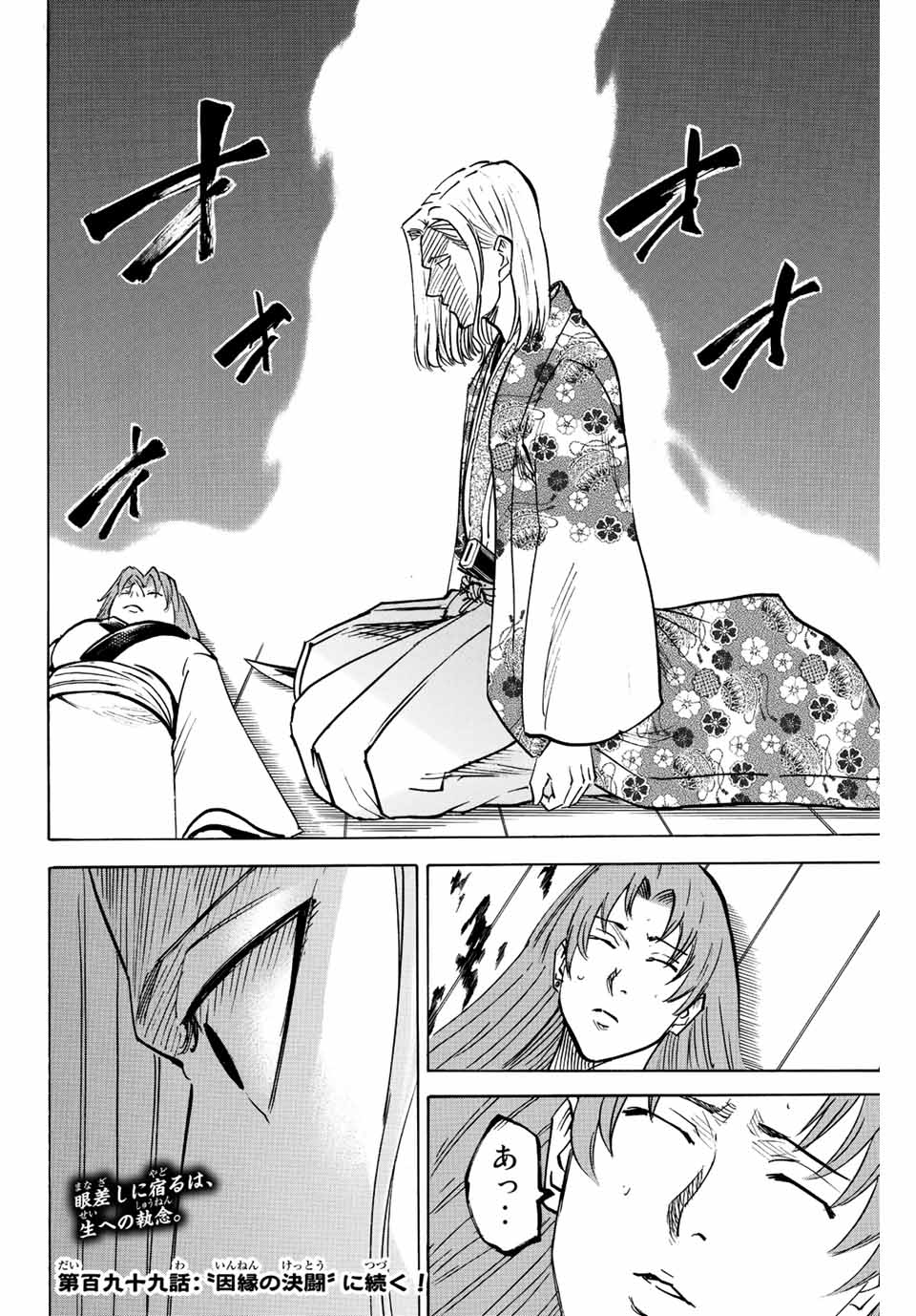 GAMARAN: SHURA - raw - Chapter 198 - https://jpdd.ccdd.to/JPDD/19211405/i2gmni5xpb2.jpg