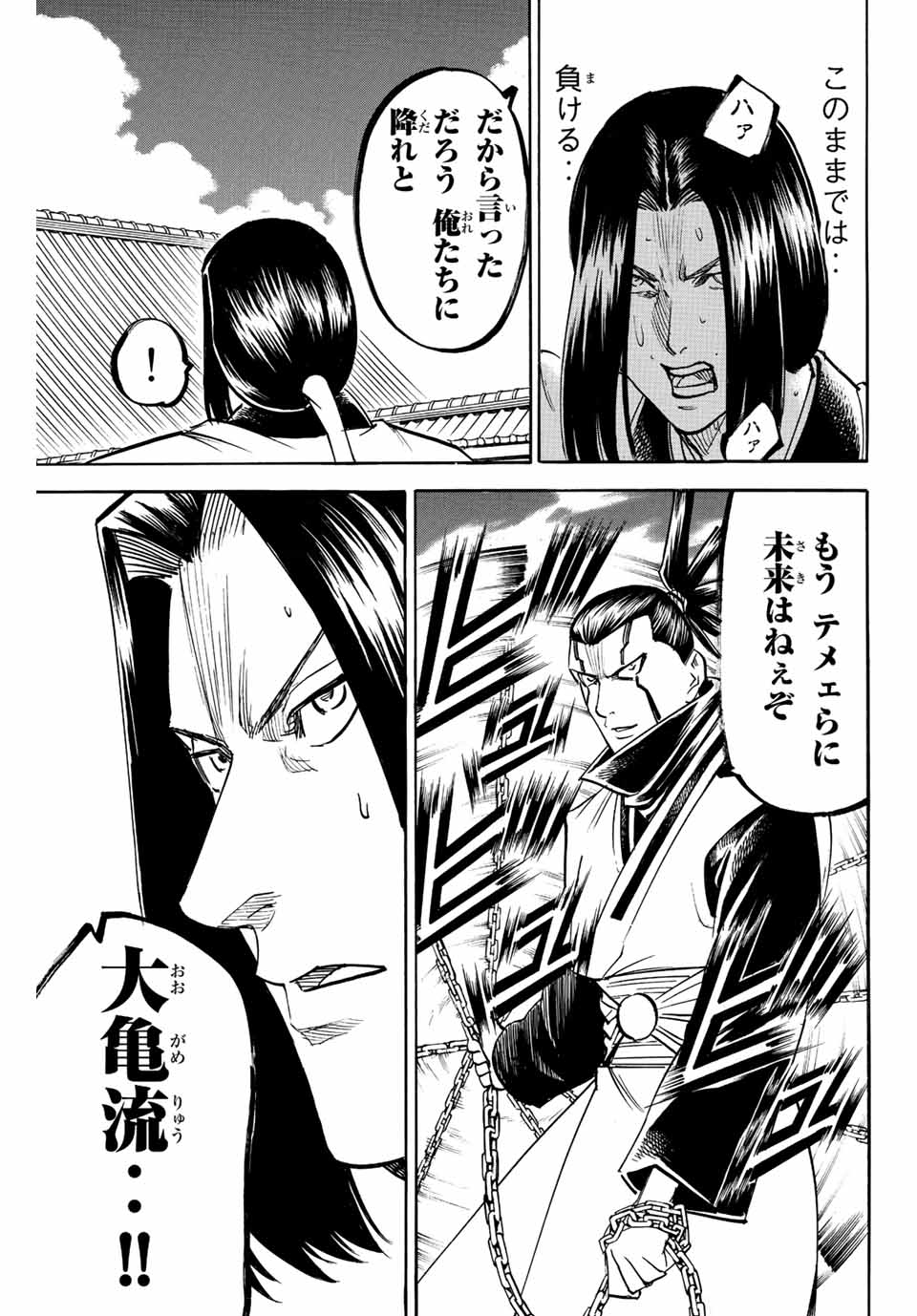 GAMARAN: SHURA - raw - Chapter 197 - https://jpdd.ccdd.to/JPDD/19211405/iupihlcgdc1.jpg