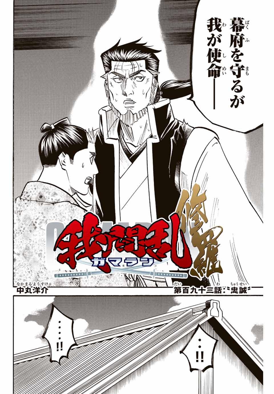 GAMARAN: SHURA - raw - Chapter 193 - https://jpdd.ccdd.to/JPDD/19211405/jytigaz15ta.jpg