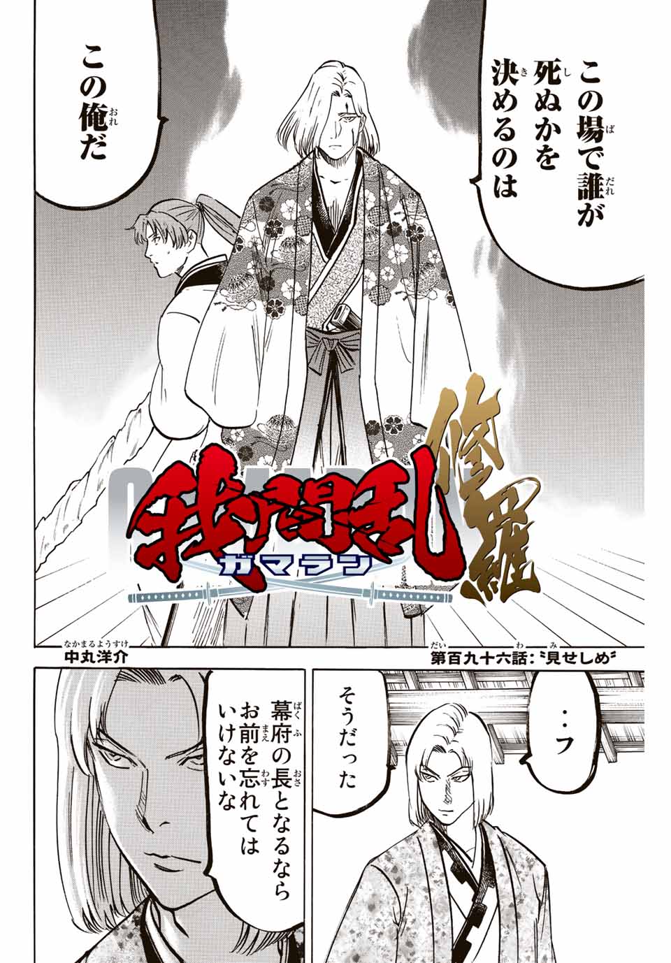 GAMARAN: SHURA - raw - Chapter 196 - https://jpdd.ccdd.to/JPDD/19211405/ljjrx0zfpjr.jpg