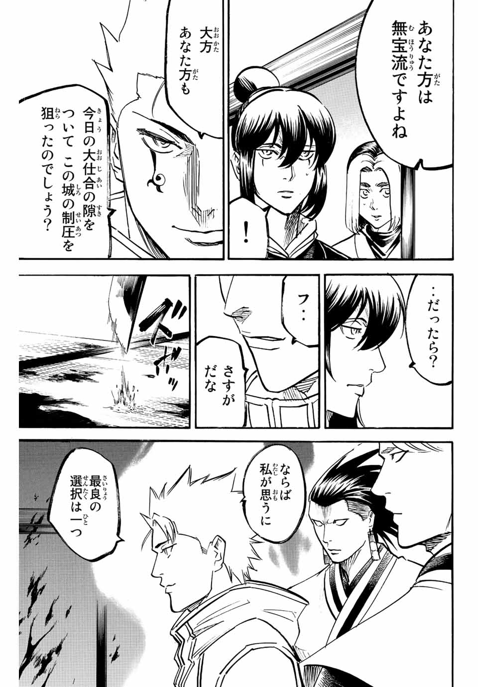 GAMARAN: SHURA - raw - Chapter 195 - https://jpdd.ccdd.to/JPDD/19211405/mlflh5pbcjs.jpg