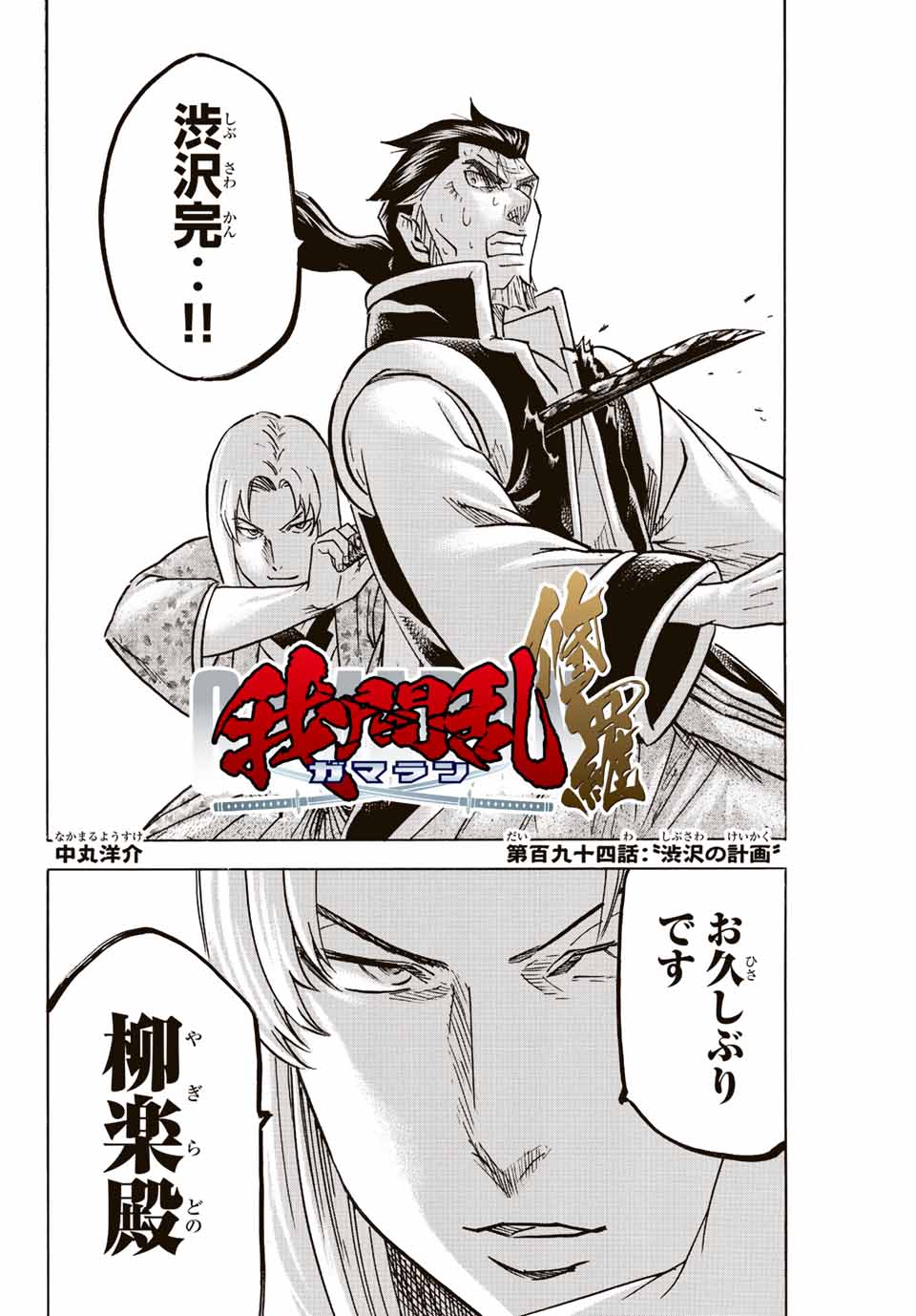 GAMARAN: SHURA - raw - Chapter 194 - https://jpdd.ccdd.to/JPDD/19211405/mvt3spwmajx.jpg