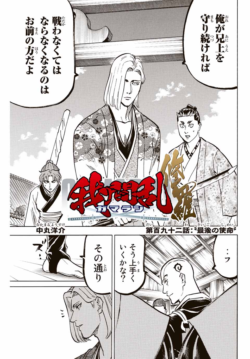 GAMARAN: SHURA - raw - Chapter 192 - https://jpdd.ccdd.to/JPDD/19211405/nbmjp0qjqrq.jpg