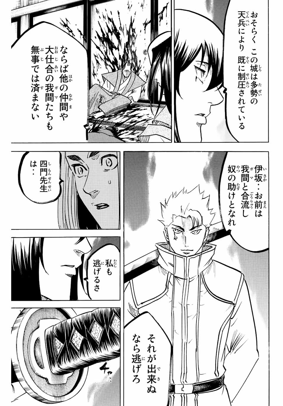 GAMARAN: SHURA - raw - Chapter 195 - https://jpdd.ccdd.to/JPDD/19211405/nlq4kzdeqc1.jpg