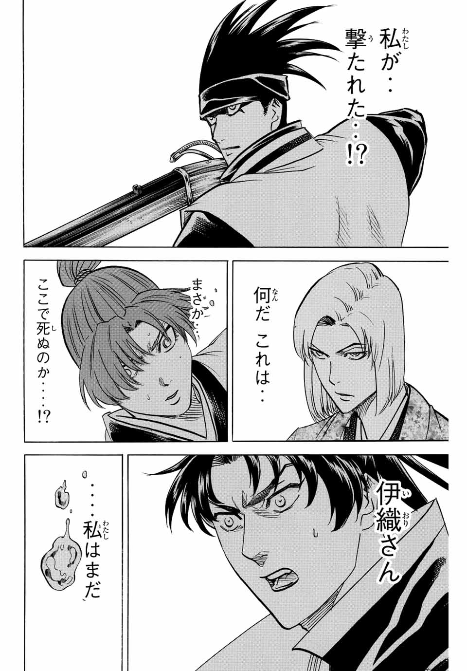 GAMARAN: SHURA - raw - Chapter 196 - https://jpdd.ccdd.to/JPDD/19211405/of2fn440ubt.jpg